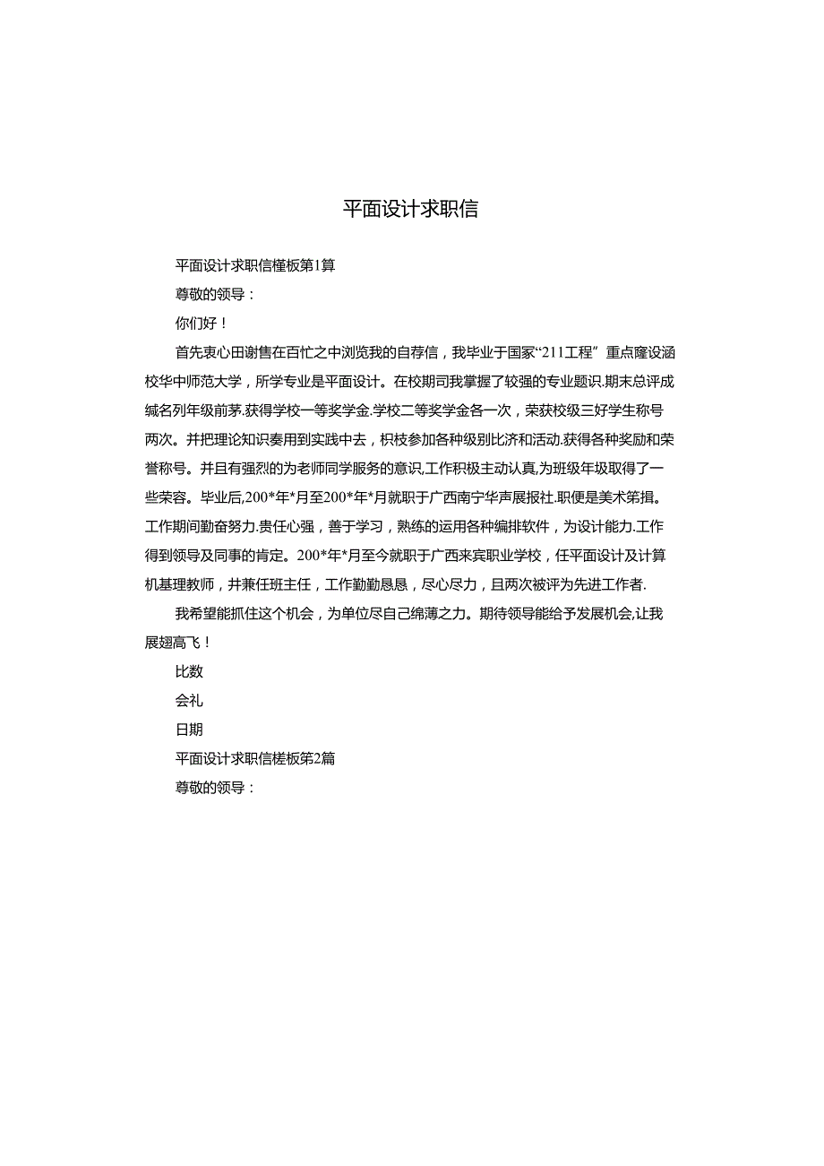 平面设计求职信.docx_第1页
