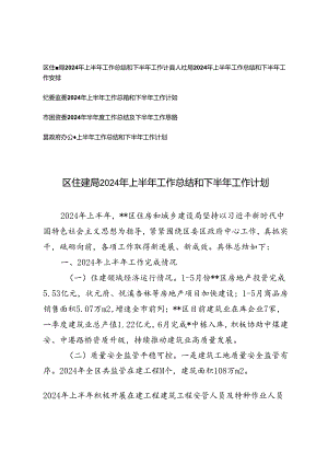 5篇 2024年上半年工作总结和下半年工作安排工作计划思路.docx