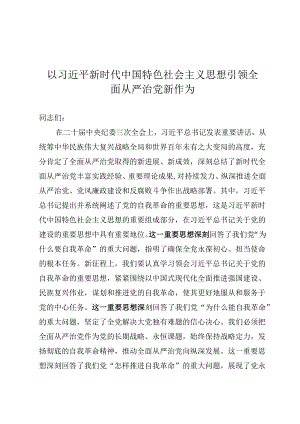 全面从严治党研讨发言.docx