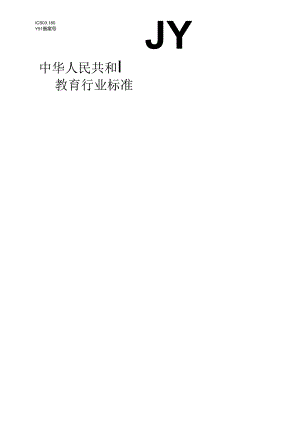 中等职业学校现代林业技术专业 仪器设备装备规范.docx