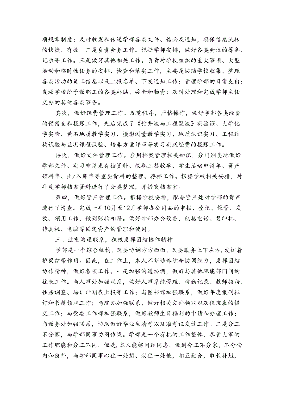 酒店行政转正工作总结（通用3篇）.docx_第2页