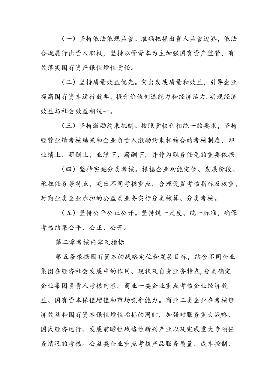 XX县县属国有企业集团负责人经营业绩考核办法.docx_第2页