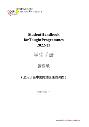 香港理工大学2022-23年度学生手册.docx
