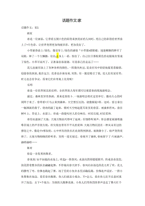 话题作文：家.docx