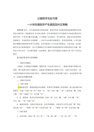 让错别字无处可藏 论文.docx