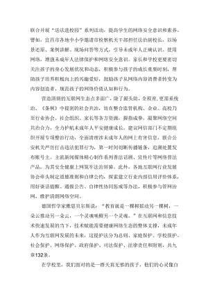 2024学习贯彻《未成年人网络保护条例》心得体会8篇（精选版）.docx