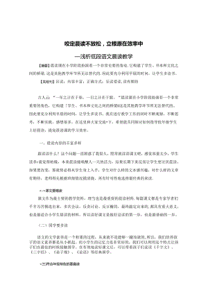 咬定晨读不放松立根原在效率中 论文.docx