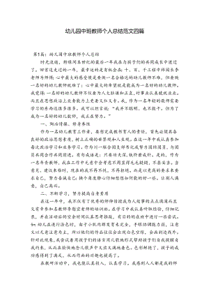 幼儿园中班教师个人总结范文四篇.docx