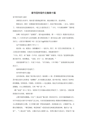 春节四年级作文集锦十篇.docx