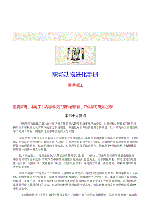 职场动物进化手册.docx