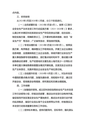 科技经信局安全生产治本攻坚三年行动(2024-2026)方案（共8篇）.docx