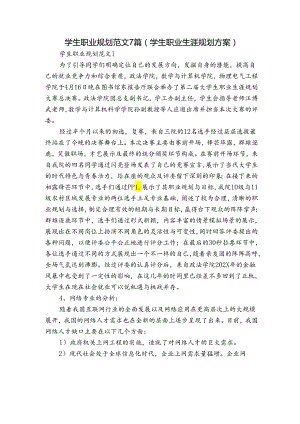 学生职业规划范文7篇(学生职业生涯规划方案).docx