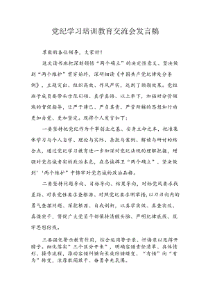 学习2024年党纪专题教育讲话稿 （8份）_63.docx