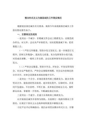 整治形式主义为基层减负工作落实情况7篇供参考.docx