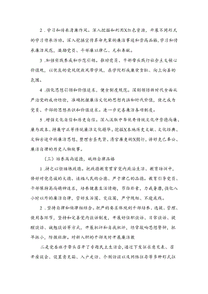 加强新时代廉洁文化建设党课(精选10篇合集).docx