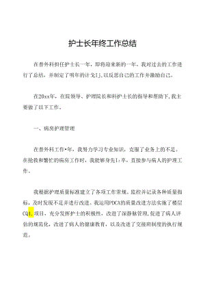 护士长年终工作总结.docx