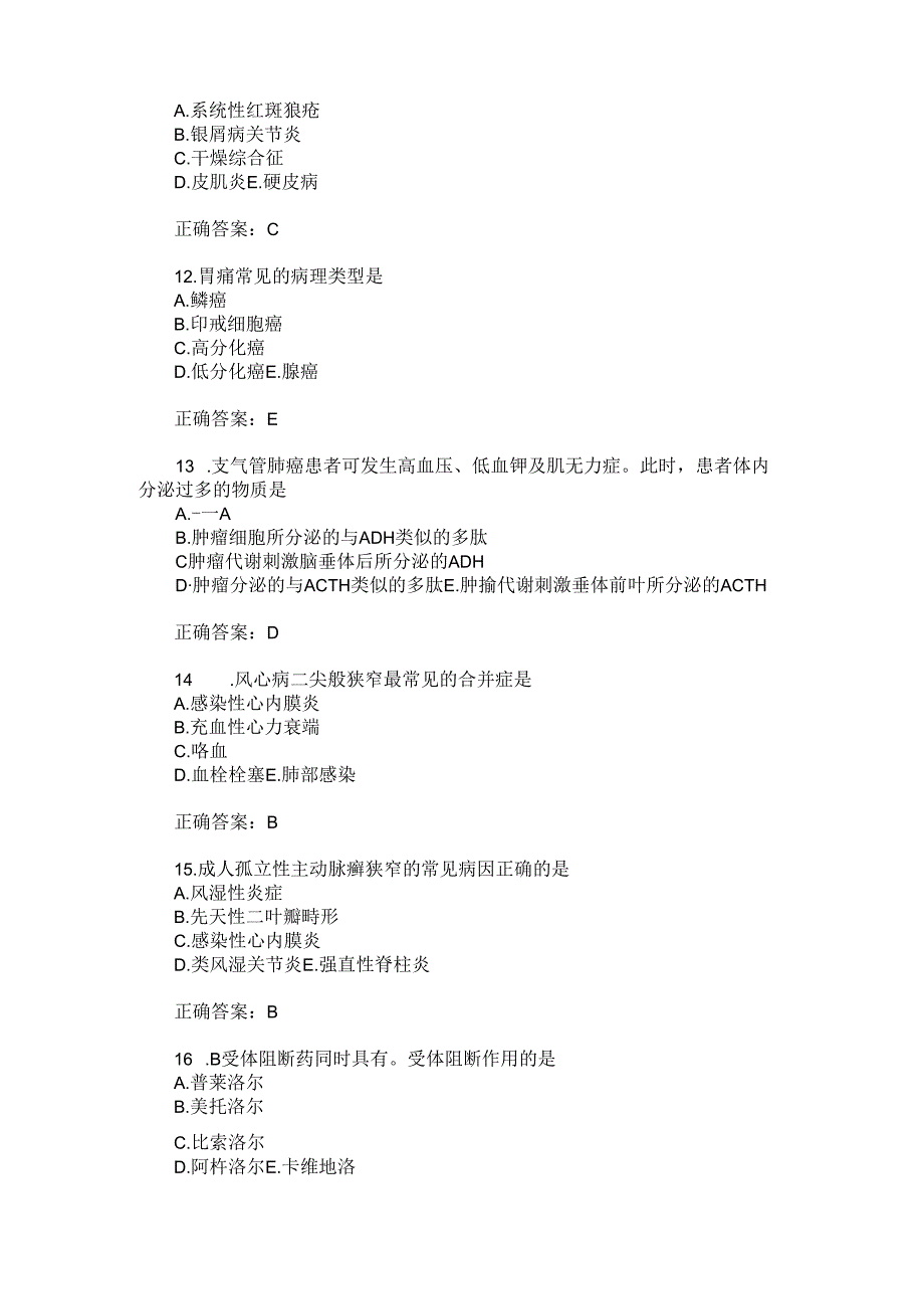 消化科主治医师相关专业知识模拟试卷2(题后含答案及解析).docx_第3页