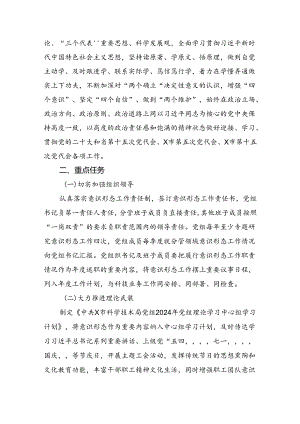意识形态工作计划工作要点（2024年）8篇（最新版）.docx