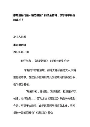 00574都知道岳飞是“精忠报国”的抗金名将该怎样聊聊他的文才？.docx