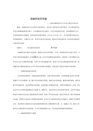 芝麻开花节节高 论文.docx