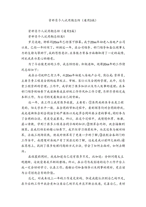 资料员个人试用期总结（通用3篇）.docx