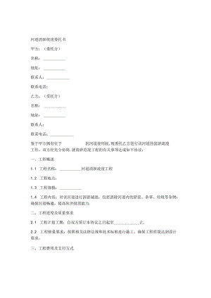 河道清淤疏浚委托书范本.docx
