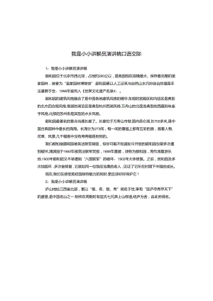 我是小小讲解员演讲稿口语交际.docx