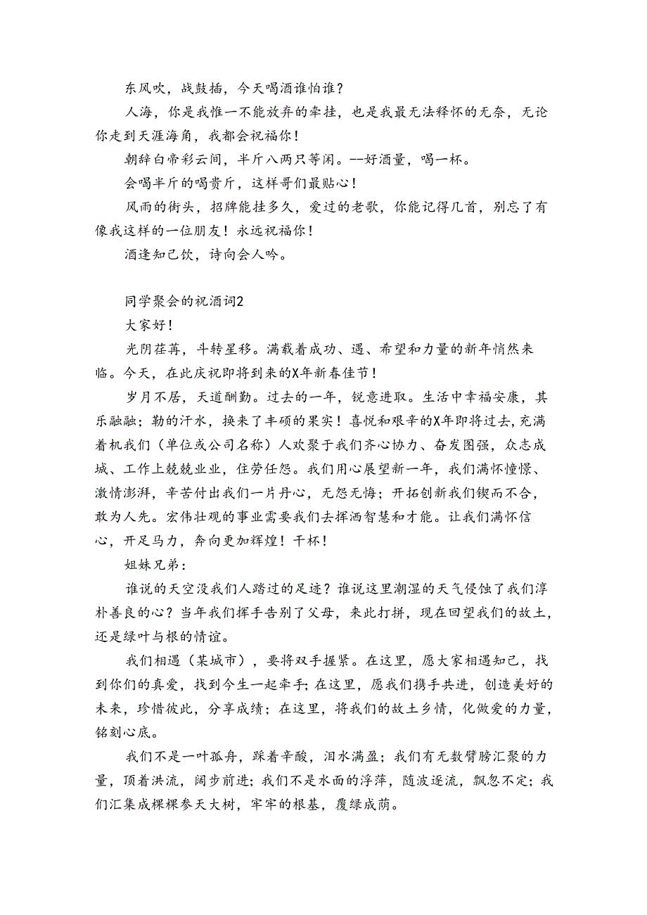 同学聚会的祝酒词12篇 有创意的同学聚会简短祝酒词精选.docx_第2页
