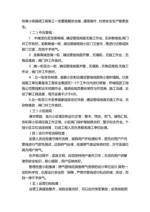 燃气安全宣传工作总结通用优秀范文（3篇）.docx