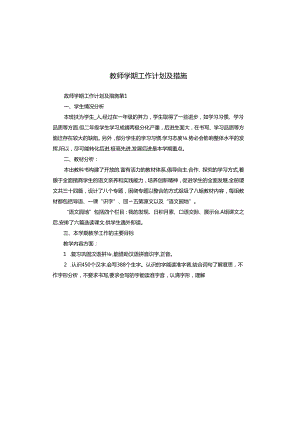 教师学期工作计划及措施.docx