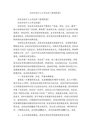 社区活动个人工作总结（通用31篇）.docx