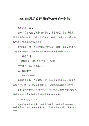 十八篇镇中心2024年小学暑假安全提示告家长书.docx