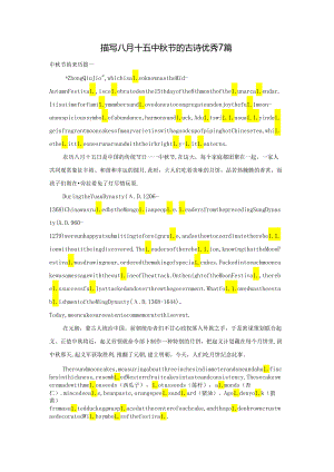 描写八月十五中秋节的古诗优秀7篇.docx