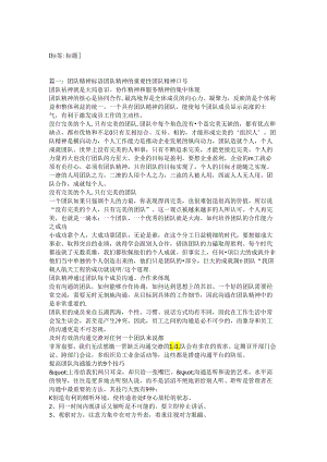 体现团队精神的口号.docx