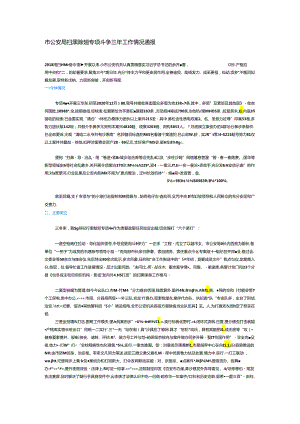 市公安局扫黑除恶专项斗争三年工作情况通报.docx