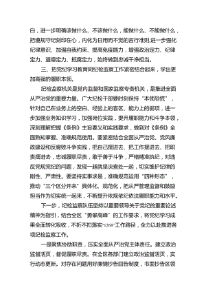 在党纪学习教育理论学习中心组集中研讨会上发言提纲（共11篇选择）.docx