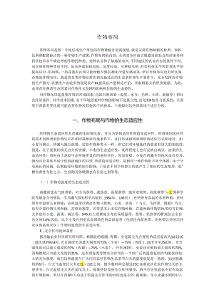 作物布局.docx