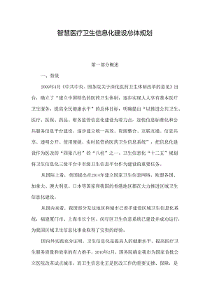 智慧医疗背景.docx