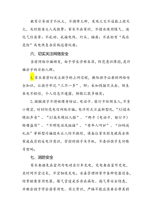 小学2024年暑假放假安全提醒致家长的一封信十七篇.docx