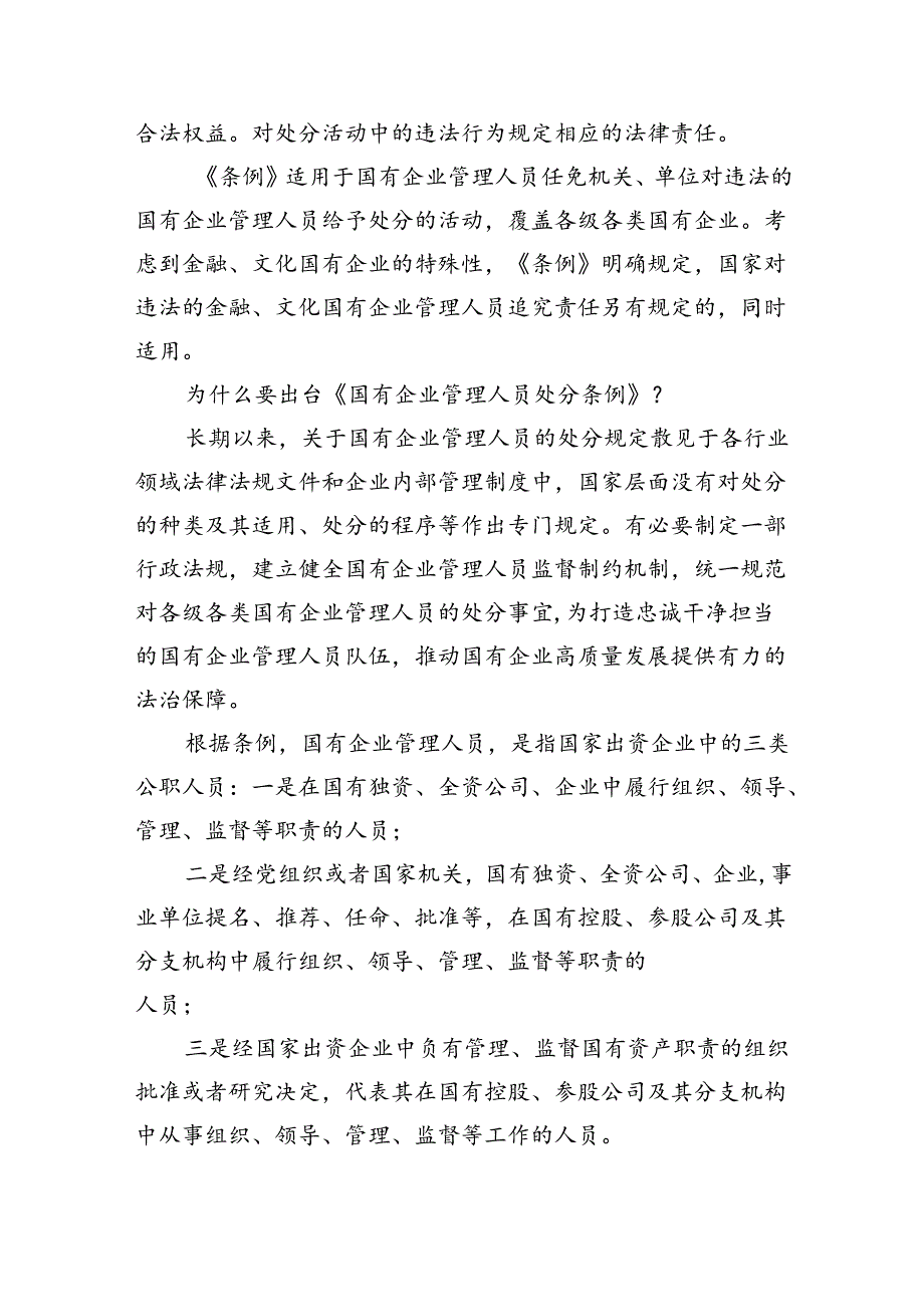 学习《国有企业管理人员处分条例》交流材料（共五篇）.docx_第2页
