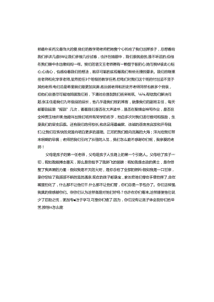 开家长会课代表的发言稿.docx