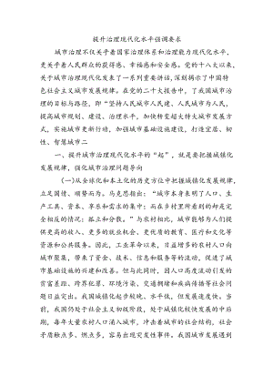 提升治理现代化水平强调要求.docx