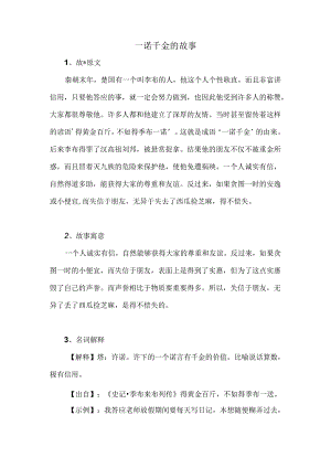 一诺千金的故事.docx