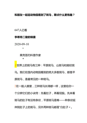 00558和朋友一起逛动物园看到了斑马聊点什么更有趣？.docx