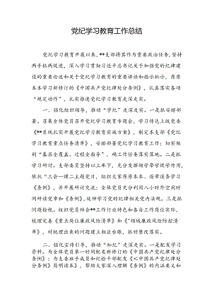 党纪学习教育工作开展情况汇报 3篇.docx