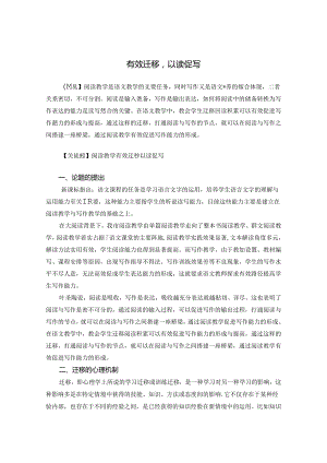 有效迁移以读促写 论文.docx