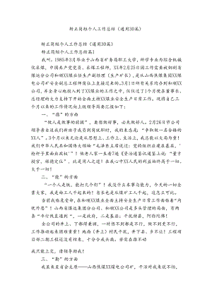 转正简短个人工作总结（通用30篇）.docx