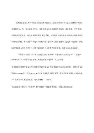 孝昌建设工程造价信息（2022年12月）.docx