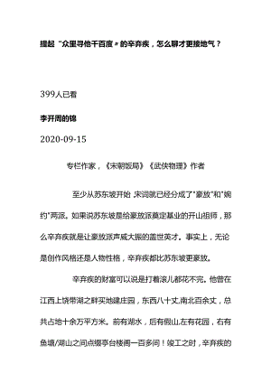 00526提起“众里寻他千百度”的辛弃疾怎么聊才更接地气？.docx