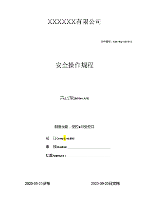 安全操作规程(完整版).docx